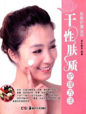 cover image of 干性肤质护理方法 (Dry Skin Nursing Methods)
